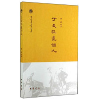 胡适，翁文灏著, 胡适, 1891-1962, author, shi hu, 胡, 適 — 丁文江这个人