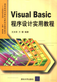 王天华，万缨编著, 王天华, 万缨编著, 王天华, 万缨 — Visual Basic程序设计实用教程