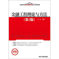 吴可编著, 吴可编著, 吴可 — 金融工程理论与方法