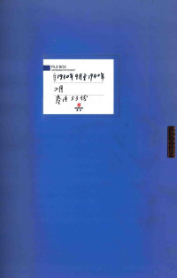 页数466 — 满洲省委 10 自1930年9月至1940年2月 卷内共53份