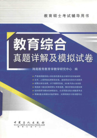 翔高教育教育学教学研究中心, 翔高教育教育学教学研究中心编, 翔高教育教育学教学研究中心 — 13934827