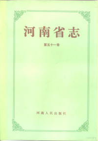 邵文杰总纂；河南省地方史志编纂委员会编纂, 河南省地方史志編纂委員會 編纂 , 邵文杰 總纂, 邵文杰, 河南省地方史志編纂委員會, 总纂 邵文杰 , 河南省地方史志编篡委员会编篡, 邵文杰, 河南省地方史志编篡委员会, 邵文杰总纂,河南省地方史志编纂委员会编纂, 邵文杰, 河南省地方史志编纂委员会, 河南省地方史誌編纂委員会, 胡, 思庸, 邵文杰总纂, 邵文杰, 胡思庸 — 河南省志 第51卷 社会科学志