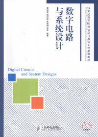 黄丽亚 — 数字电路与系统设计=Digital Circuits and System Designs