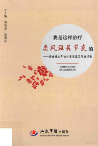 胡晓斌，骆锦昆主编；毕焕春等编, Xiaobin Hu, Jinkun Luo, 胡晓斌,骆锦昆主编, 胡晓斌, 骆锦昆 — 14104367