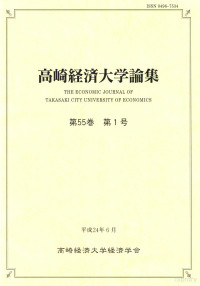 茂木一之 — 高崎経済大学論集第55卷（1）