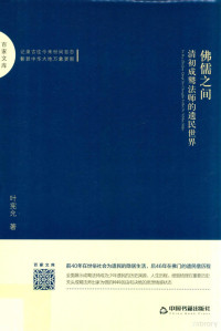 叶宪允著, Ye Xianyun zhu, 叶宪允, author — 14570297