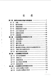 华东工业大学数学教研室编, 华东工业大学数学教研室编, 华东工业大学数学教研室编 — 现代工程数学基础