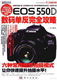 一白编著 — Canon EOS 55OD数码单反完全