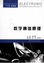 李白萍主编；张鸣，龙光利副主编 — 数字通信原理