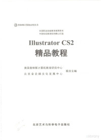 美国普林斯计算机教育研究中心，北京金企鹅文化发展中心联合主编, 美国普斯林计算机教育研究中心，北京金企鹅文化发展中心联合主编, Pdg2Pic — Illustrator CS2精品教程 （中文版）