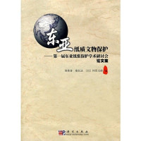 苏荣誉等编, China) Dong Ya Zhi zhang bao hu xue shu yan tao hui (2006 Beijing, 苏荣誉, 詹长法, (日)冈岩太郎编, 苏荣誉, 詹长法, 冈岩太郎, 东亚纸张保护学术研讨会, Su Rongyu — 东亚纸质文物保护 第一届东亚纸张保护学术研讨会论文集