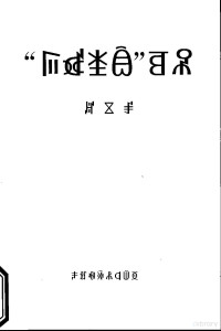 戴舟著, 戴舟[著, 戴舟 — 学习“三个代表”