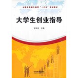 麦秋玲主编；黄世一，褟福英，周澜副主编, 麦秋玲主编, 麦秋玲 — 大学生创业指导