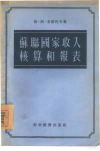 梁集成编著 — 模范粮库与模范保粮工作者