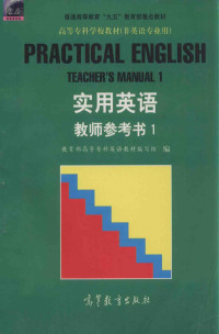 国家教委高等专科英语教材编写组编, 国家教委高等专科英语教材编写组编, 国家教委高等专科英语教材编写组 — 实用英语 教师参考书 1