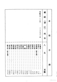 顾廷龙 — 清代硃卷集成（266）