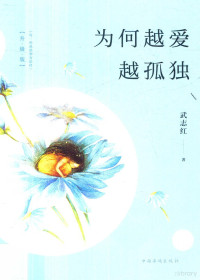 武志红著, 武志红, 1974- author, 武志红 (1974-), Zhihong Wu, 武志红著, 武志红 — 14387510