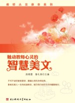 段晓蕾 — 触动教师心灵的智慧美文