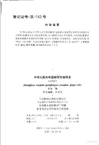 本社编, 人民邮电出版社编, 人民邮电出版社, 本社编, 人民邮电出版社 — 中华人民共和国邮票价格图录 1995年