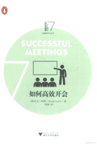 （英）大卫·科顿著 — 如何高效开会=Successful meetings