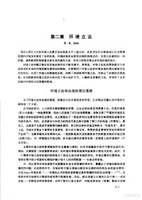 （美）R.A.科比特主编；郑正 韩永忠 王勇等译, (美) R.A. 科比特主编 , 郑正, 韩永忠, 王勇等译, Robert A Corbitt, 郑正, 韩永忠, 王勇, (美)R.A.科比特(Robert A. Corbitt)主编 , 郑正等译, 科比特, 郑正, Robert A Corbitt, 鄭正 — 环境工程标准手册 第2章 环境立法