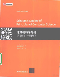 （美）雷诺兹，（美）泰曼著, Carl Reynolds, 雷诺€ — 计算机科学导论学**指导与**题解答