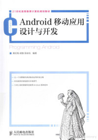 黄宏程，胡敏，陈如松编著, 黄宏程, author, editor — Android移动应用设计与开发