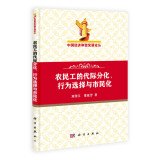 刘传江，董延芳著, Liu Chuanjiang, Dong Yanfang zhu, 刘传江, author — 农民工的代际分化、行为选择与市民化