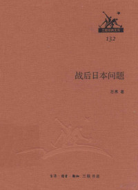 思慕著, Simu zhu, 思慕著, 刘思慕 — 战后日本问题