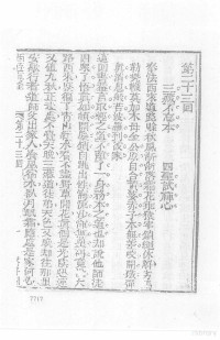 刘一平主编, Dong Yue zhuan, Xi you ji ji / Huaiming zhuan, 邗上蒙人, active 19th century, 陳士斌, active 17th century, 樵雲山人編]. 聽月樓, 樵雲山人, 樵雲山人, 劉一平主编, 劉一平, 北京圖書館, 墨浪子, pseud — 北京图书馆藏珍本小说丛刊 第一辑 12