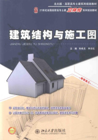 朱希文 — 建筑结构与施工图