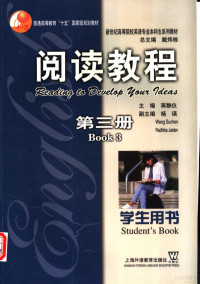 蒋静仪主编 杨瑛 WANG SUCHEN RADHIKA JAIDEV副主编 陈洪 邓旭东编写 — READING TO DEVELOP YOUR IDEAS BOOK3 STUDENT’S BOOK