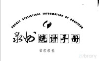 泉州市统计局编 — 泉州统计手册 2002