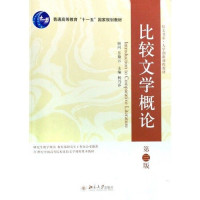 杨乃乔主编, gu wen Yue Daiyun, zhu bian Yang Naiqiao, Daiyun Yue, Naiqiao Yang, 顾问乐黛云, 主编杨乃乔, 乐黛云, 杨乃乔, 顧問樂黛雲 , 主編楊乃喬, 楊乃喬, 杨乃乔主编, 杨乃乔 — 比较文学概论