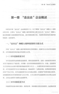 辽宁省国家税务局，辽宁省地方税务局主编, Liao ning sheng guo jia shui wu ju., Liao ning sheng di fang shui wu ju, 辽宁省国家税务局,辽宁省地方税务局主编, 辽宁省国家税务局, 辽宁省地方税务局 — 中国“走出去”企业税收指南