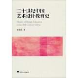 秦菊英著, 秦菊英, author, 秦菊英著, 秦菊英, 秦菊英 (藝術) — 二十世纪中国艺术设计教育史