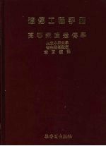 李国镛译著 — 遗传工程手册 高等细菌遗传学