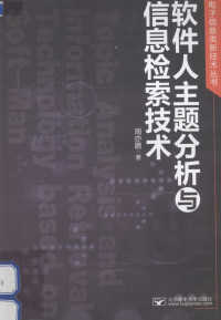 周亦鹏著 — 软件人主题分析与信息检索技术