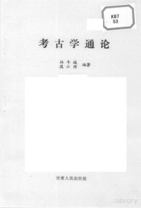 Pdg2Pic, 杜斗城，段小强编著 — 考古学通论