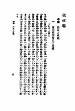 费敬仲 — 中国近代史料丛刊 895 段祺瑞 中编