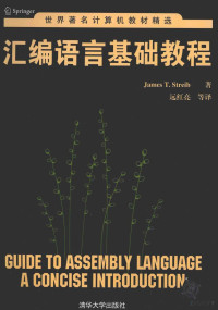 （美）斯特泊著, James T Streib — 汇编语言基础教程