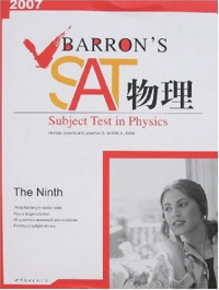 Pdg2Pic, （美）格维尔茨（Gewirtz，H.），（美）沃夫（Wolft，J.S.）著 — SAT物理 《BARRON’S SAT SUBJECT TEST IN PHYSICS》