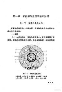 山西省畜牧兽医学校编 — 兽医知识