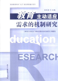 吴远香主编；《教育主动适应广播需求的机制研究》课题组编, 《敎育主动适应广播电视需求的机制硏究》课题组 , 吳远香主编, 吳远香, 《敎育主动适应广播电视需求的机制硏究》课题组, 吴远香主编 , "教育主动适应广播需求的机制研究"课题组[编, 吴远香, 教育主动适应广播需求的机制研究课题组 — 教育主动适应需求的机制研究