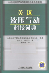 李晓文，李运华编, 李晓文, 李运华编, 李运华, Li yun hua, 李晓文, 李晓文, 李运华编, 李晓文, 李运华 — 英汉液压气动科技词典