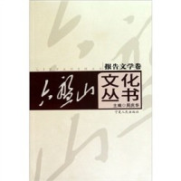 QQ:694285177, 周庆华主编 — 六盘山文化丛书 2 中篇小说卷