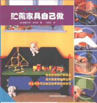 （英）斯图尔特·沃尔顿（Stewart Walton）著；冯志壮译, (英)斯图尔特·沃尔顿(Stewart Walton)著 , 冯志壮译, 沃尔顿, Stewart Walton, 冯志壮, (英) 沃尔顿, 斯图尔特 — 贮藏家具自己做