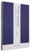 刘纪荣著, 刘纪荣, 1968- author, Liu Jirong zhu, 刘纪荣 (1968-), LIU JI RONG — 合作运动与乡村社会变迁 20世纪二三十年代华北农村合作运动研究