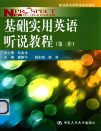 马占祥总主编；崔振华主编；林涌副主编, 马占祥总主编 , 崔振华主编, 马占祥, 崔振华, Cui zhen hua — 基础实用英语听说教程 第3册