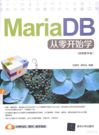 刘增杰，胡同夫编著, 刘增杰, 胡同夫编著, 刘增杰, 胡同夫, 劉增杰 — MARIADB 从零开始学 视频教学版